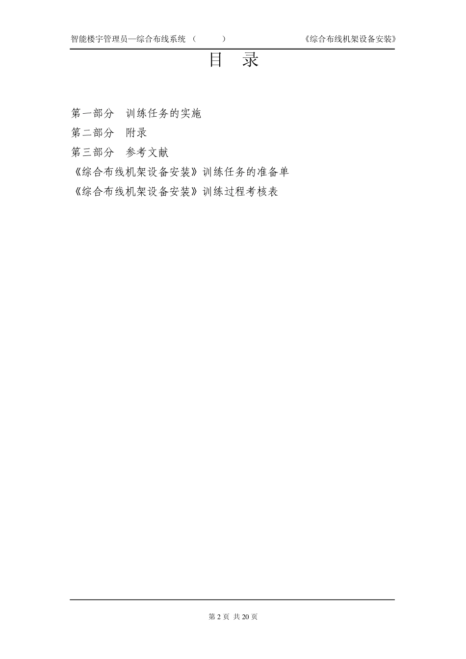 ZNLY1411综合布线机架设备安装_第2页