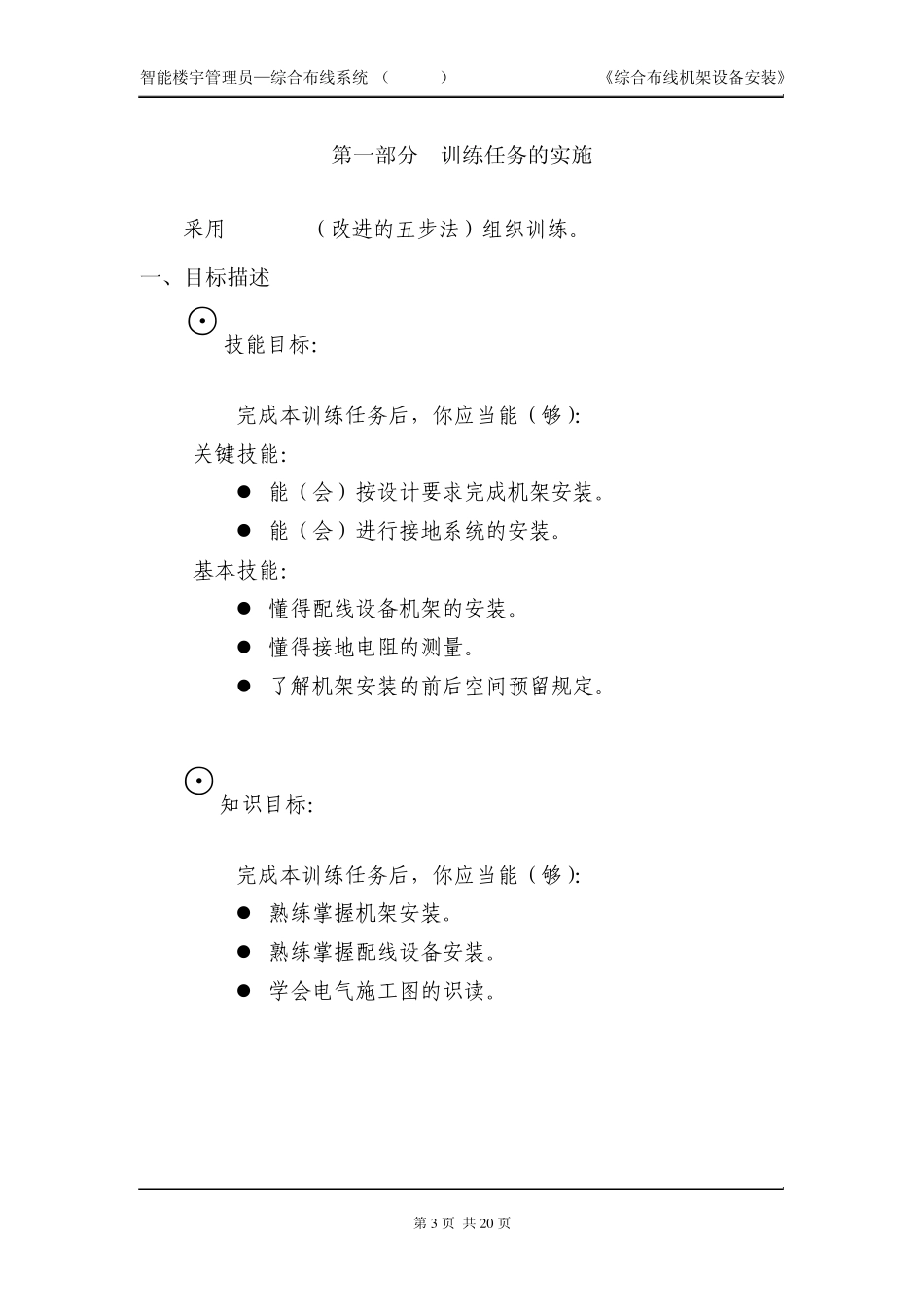 ZNLY1411综合布线机架设备安装_第3页