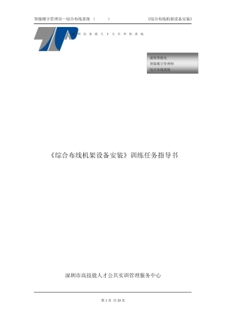 ZNLY1411综合布线机架设备安装