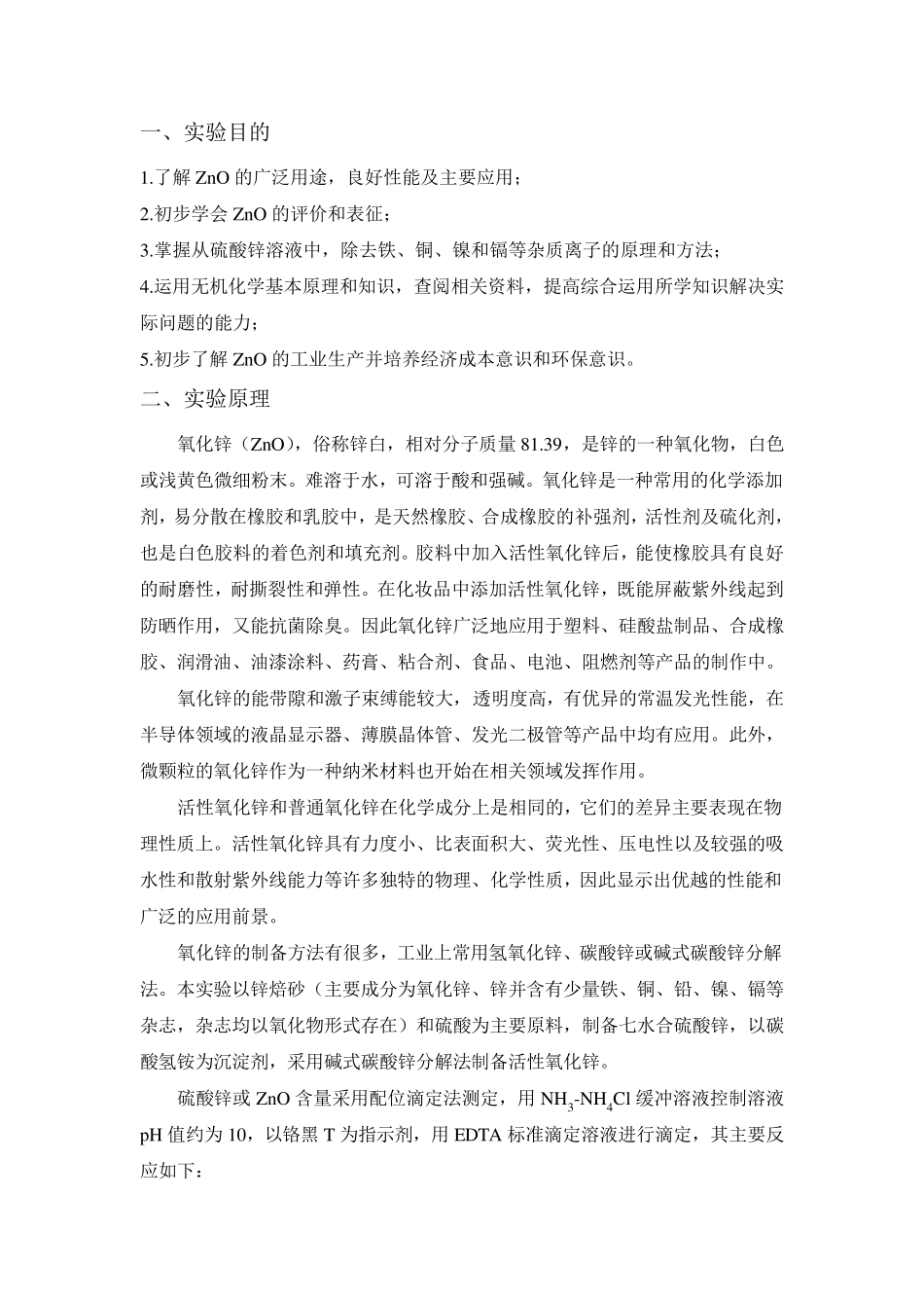 ZnO制备实验报告_第2页