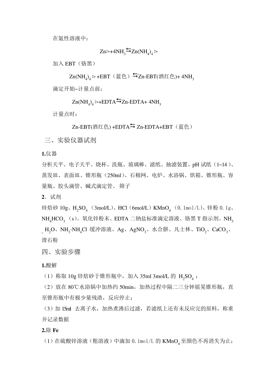 ZnO制备实验报告_第3页