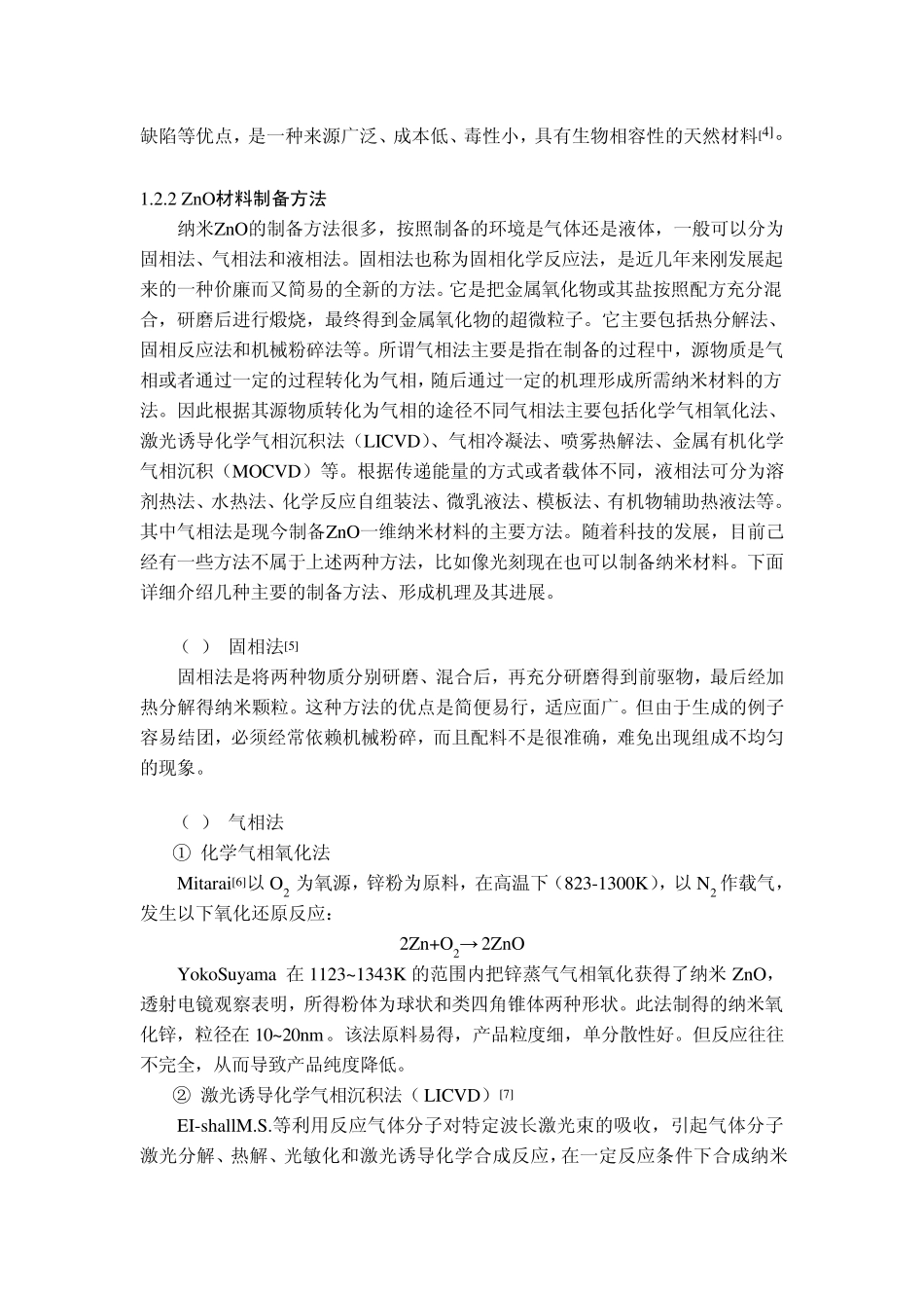 ZnO纳米材料的制备与应用_第2页