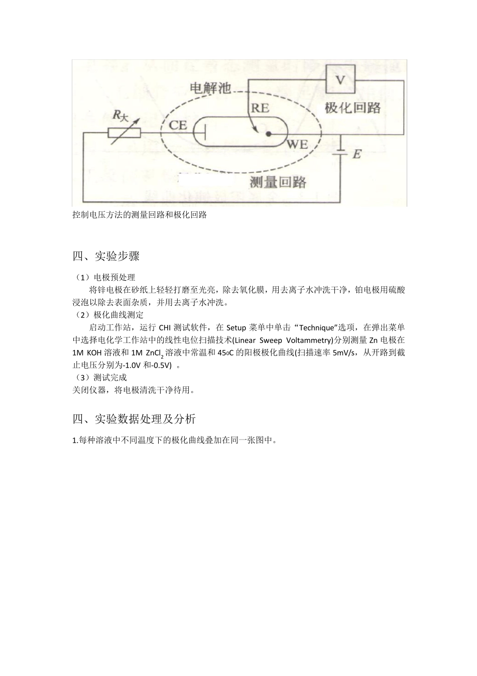 Zn电极阳极极化曲线实验报告_第3页
