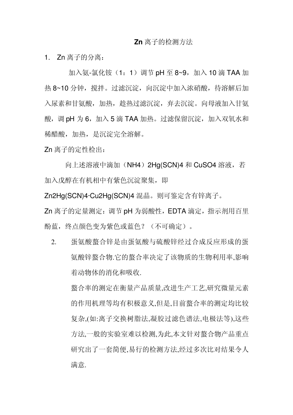 Zn离子的检测方法_第1页