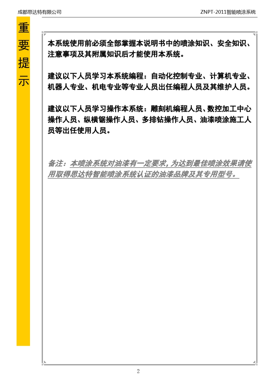 ZNPT2011喷涂说明书喷涂说明书_第2页