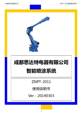 ZNPT2011喷涂说明书喷涂说明书
