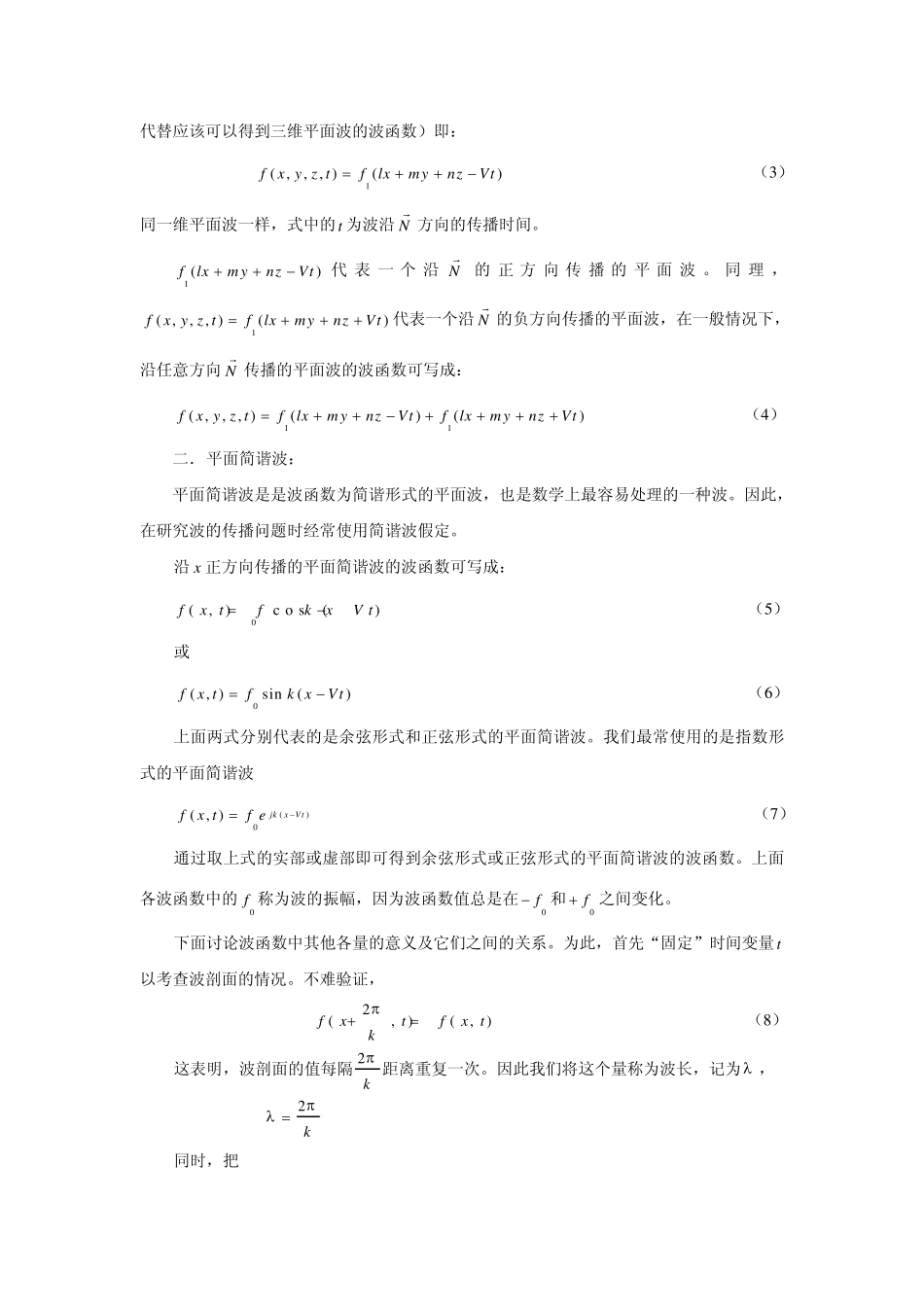 Zoeppritz方程推导过程_第2页