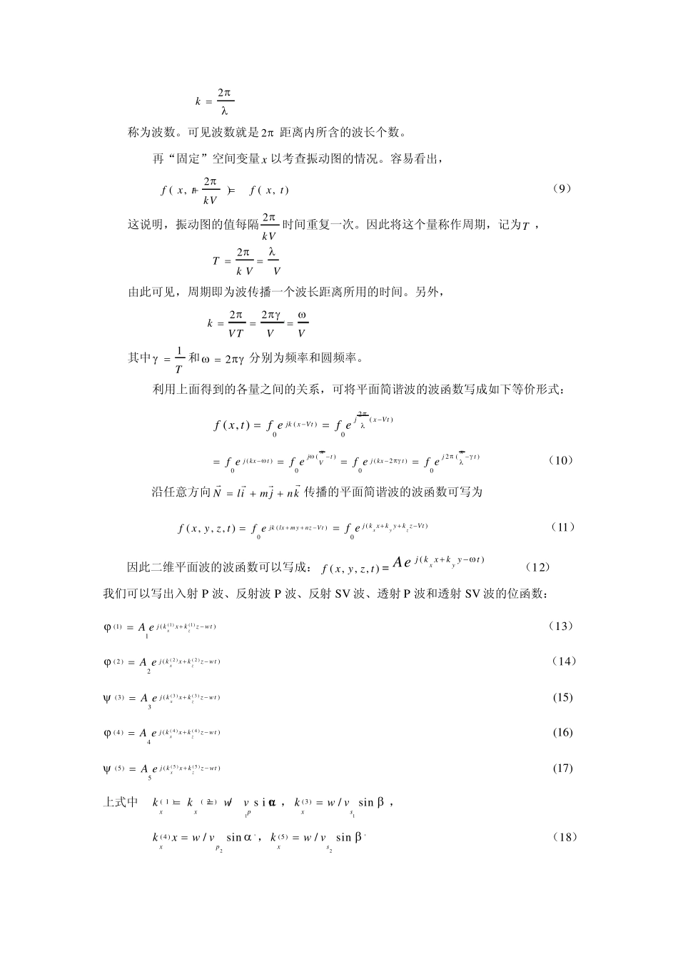 Zoeppritz方程推导过程_第3页