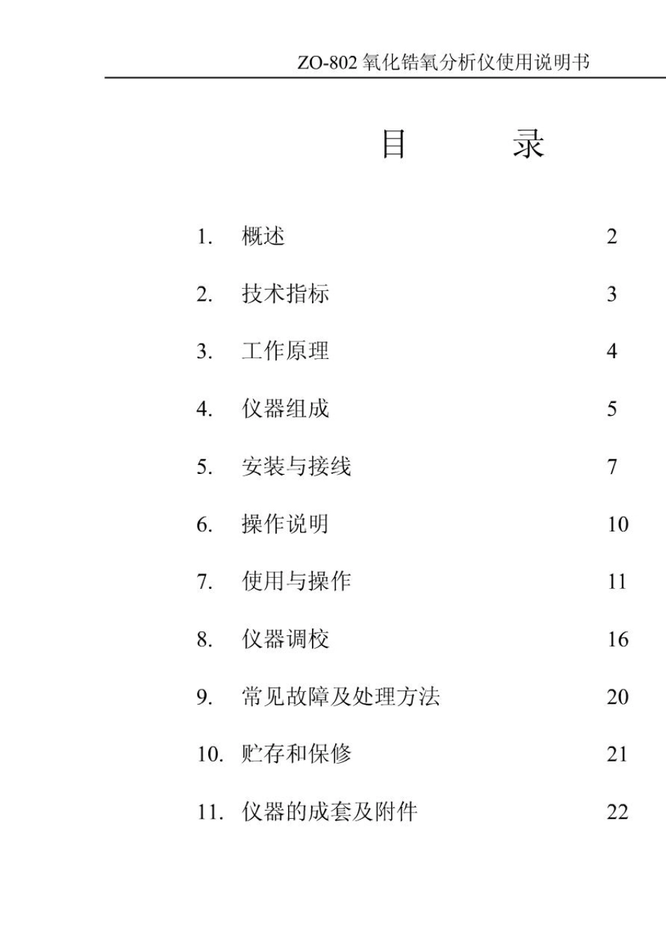 ZO802型氧化锆氧量分析仪_第2页