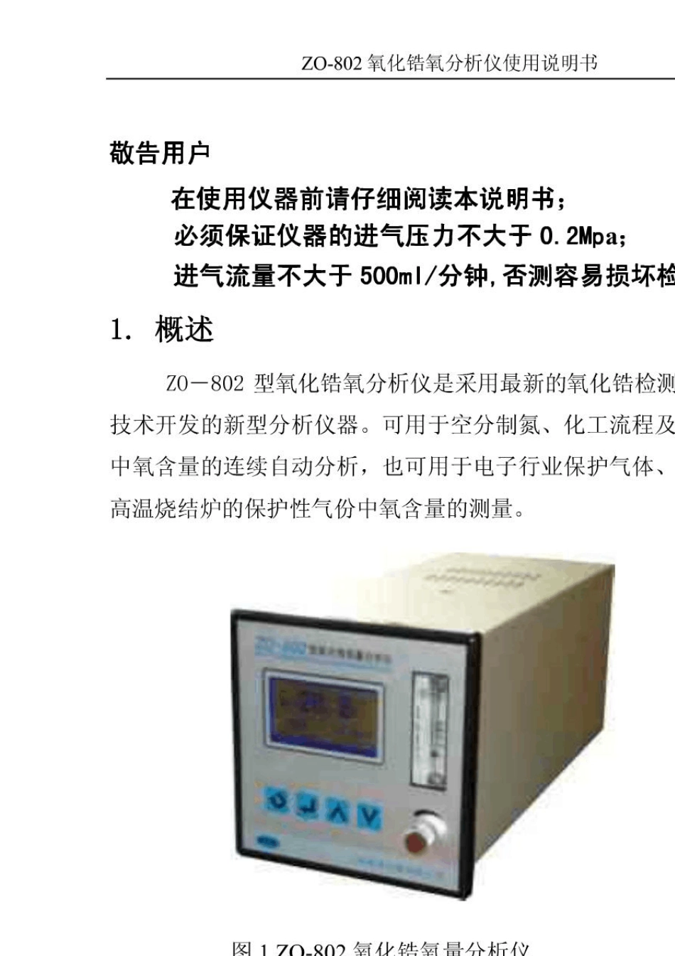 ZO802型氧化锆氧量分析仪_第3页