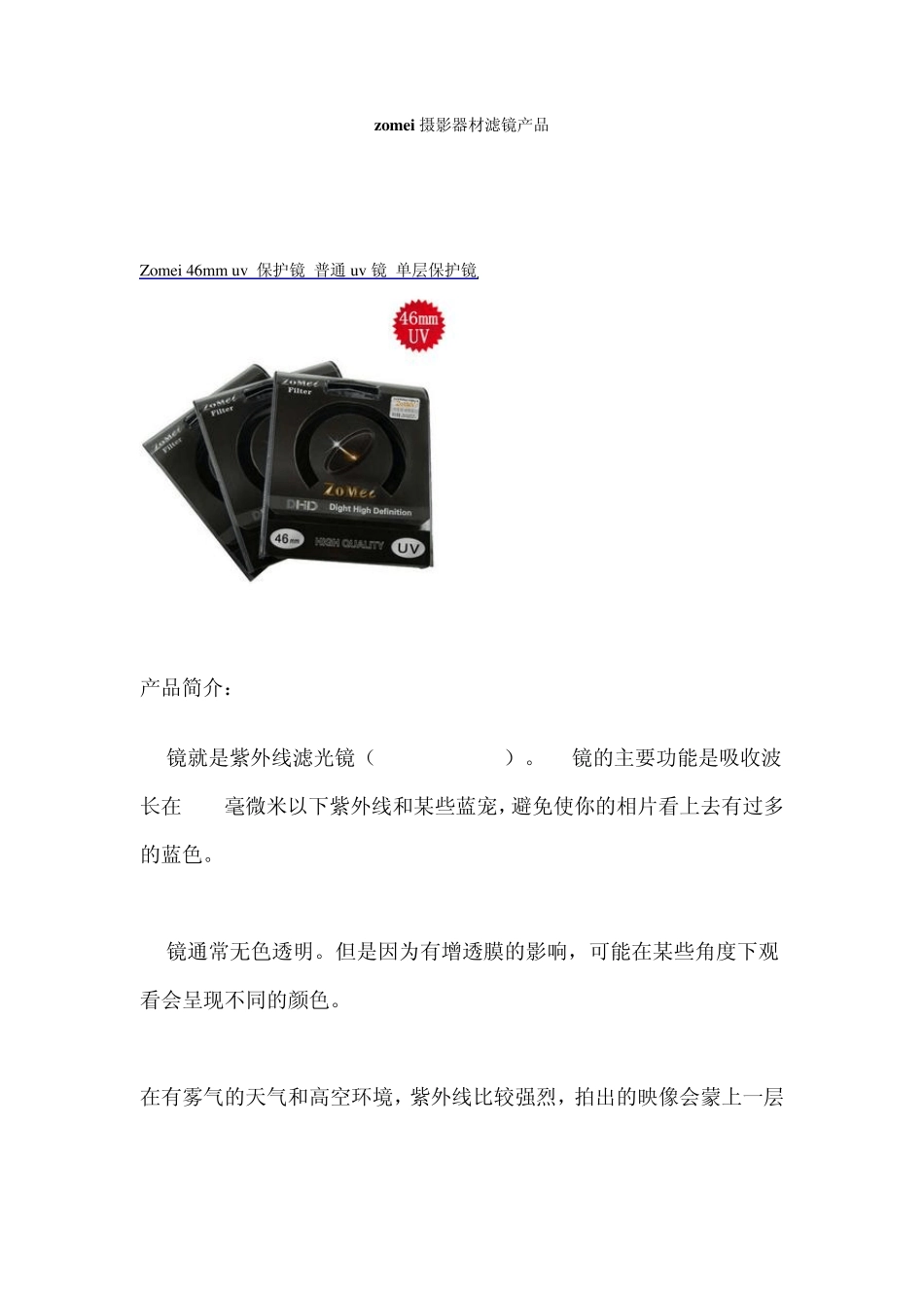 zomei摄影器材滤镜产品_第1页