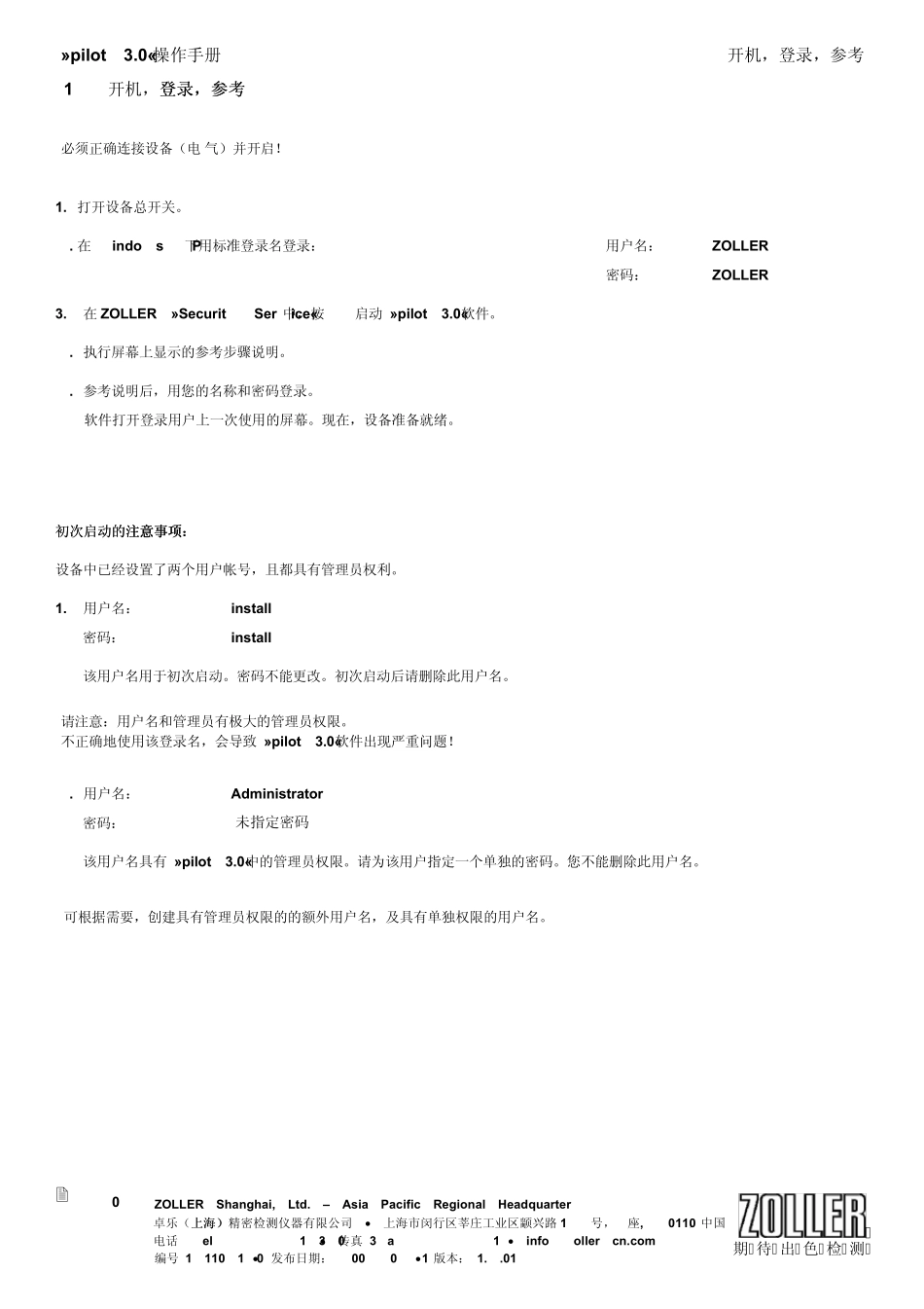 Zollerpilot3.0_CN_1.4_01_1110140中文操作说明书_第2页
