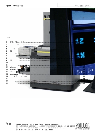 Zollerpilot3.0_CN_1.4_01_1110140中文操作说明书