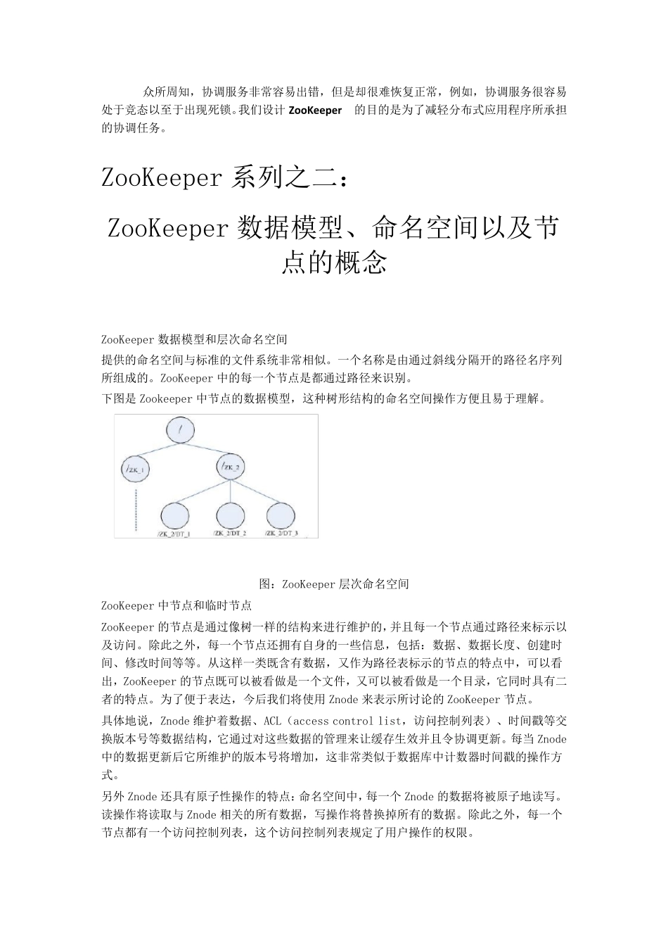 zookeeper系列讲座很全面_第2页