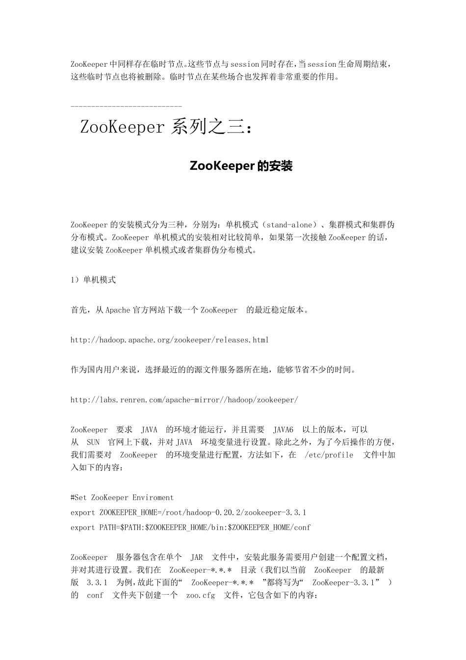 zookeeper系列讲座很全面_第3页