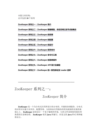 zookeeper系列讲座很全面