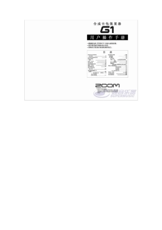 ZOOMG1吉他效果器中文说明书
