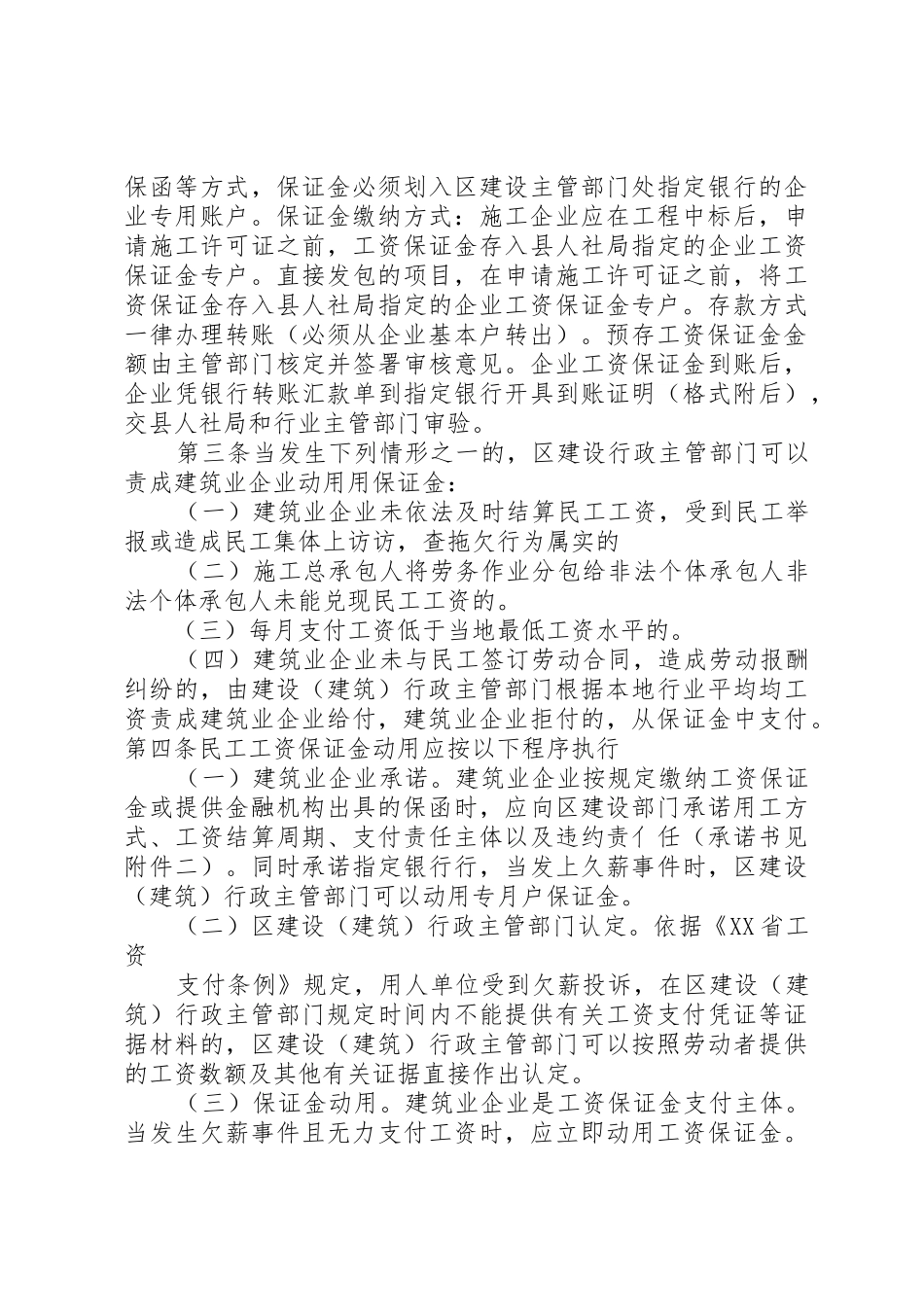 民工工资保证金暂行办法一规章制度_第2页