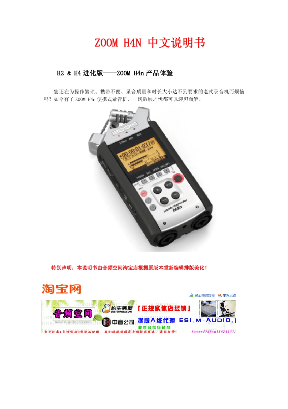 ZOOMH4n中文说明书_第1页
