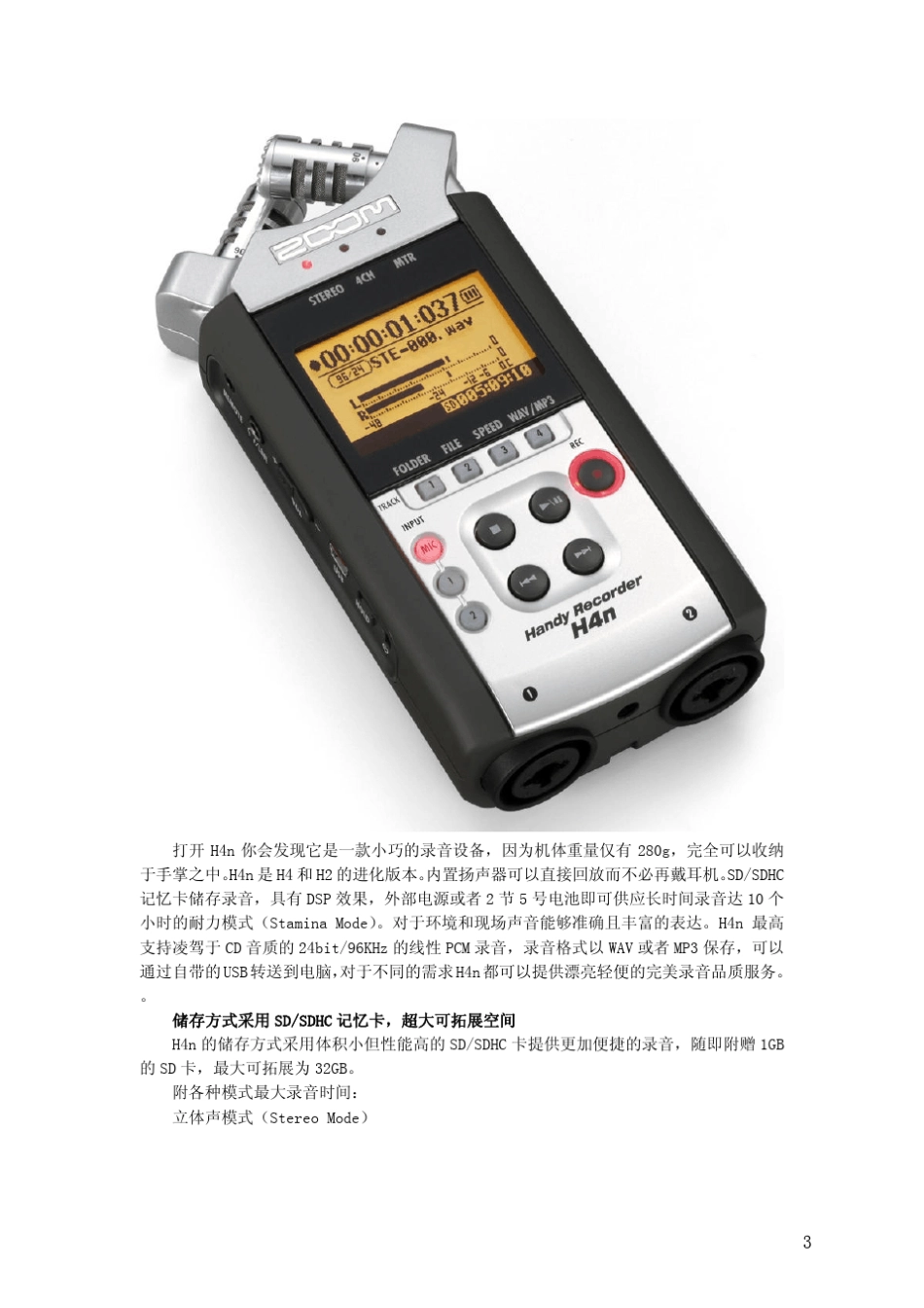 ZOOMH4n中文说明书_第3页