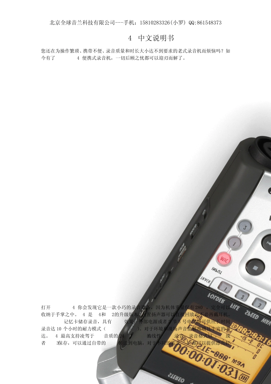 ZOOMH4n中文说明书小罗_第1页