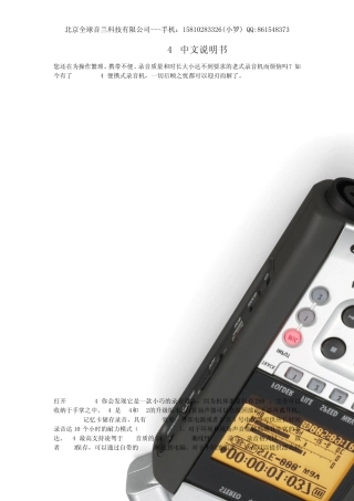 ZOOMH4n中文说明书小罗