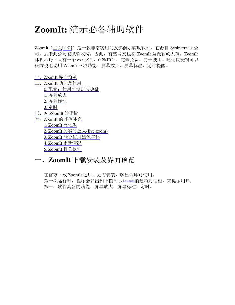 ZoomIt_第1页