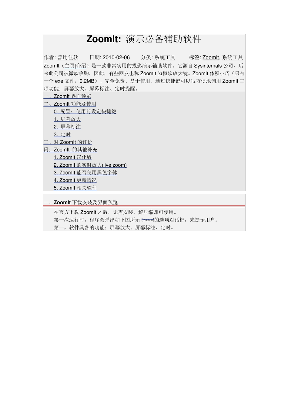 zoomit快捷键_第1页