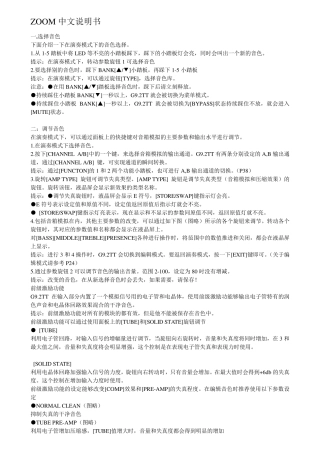ZOOM中文说明书