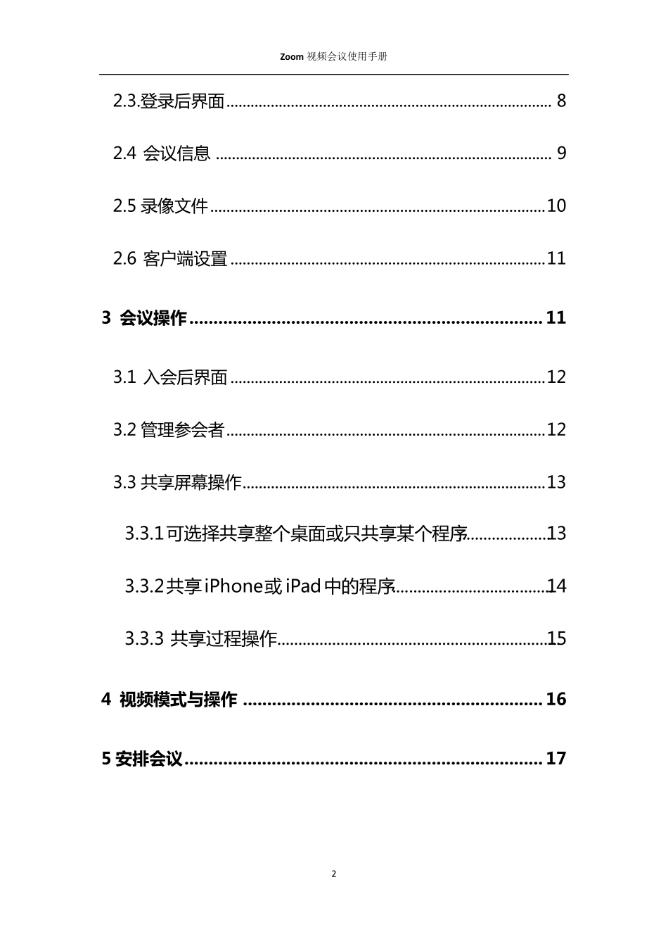 Zoom会议系统使用手册(PC端及手机端)_第3页