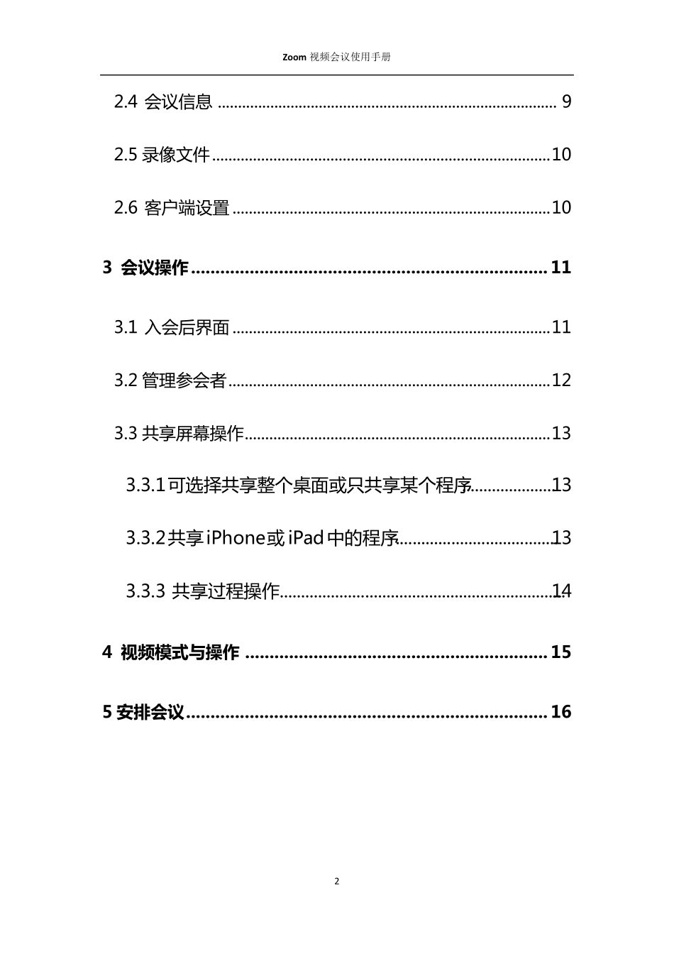 Zoom使用手册(windows)_第3页
