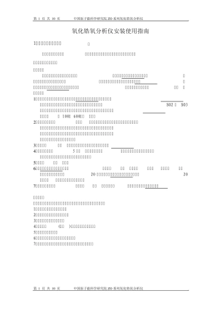 ZO系列氧化锆氧分析仪安装使用指南