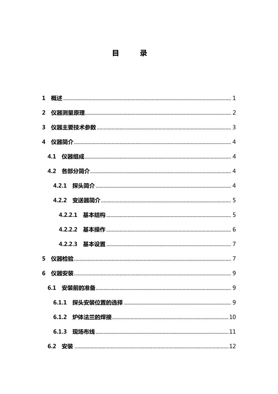 ZO系列氧化锆氧量分析仪使用说明书_第1页