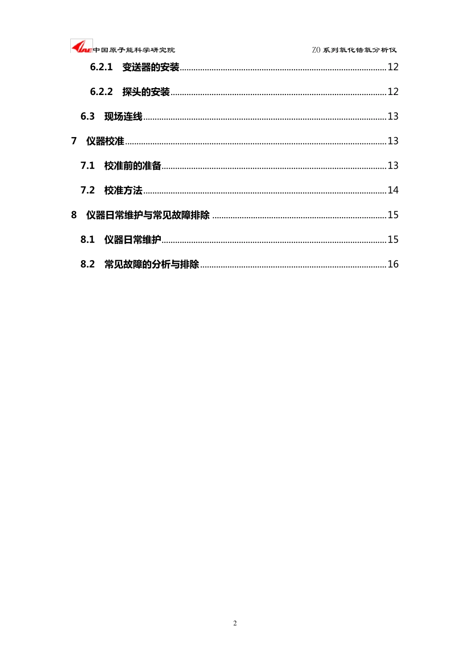ZO系列氧化锆氧量分析仪使用说明书_第2页