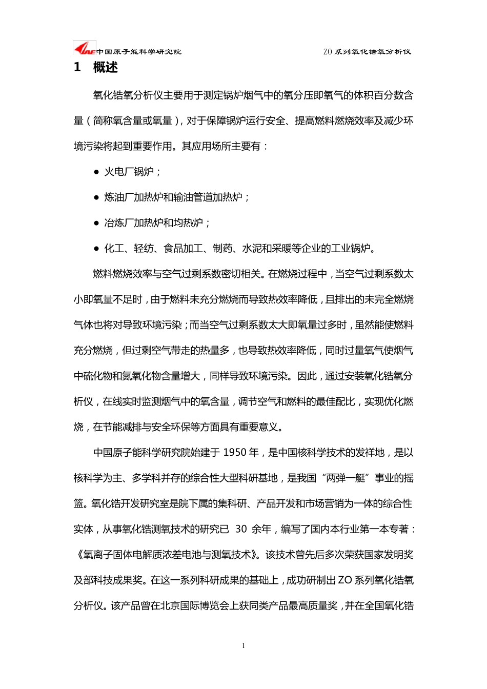 ZO系列氧化锆氧量分析仪使用说明书_第3页