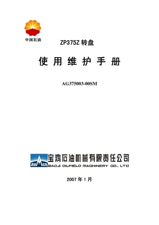 ZP375Z转盘说明书OK