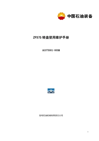 ZP375转盘说明书_新版2011.6