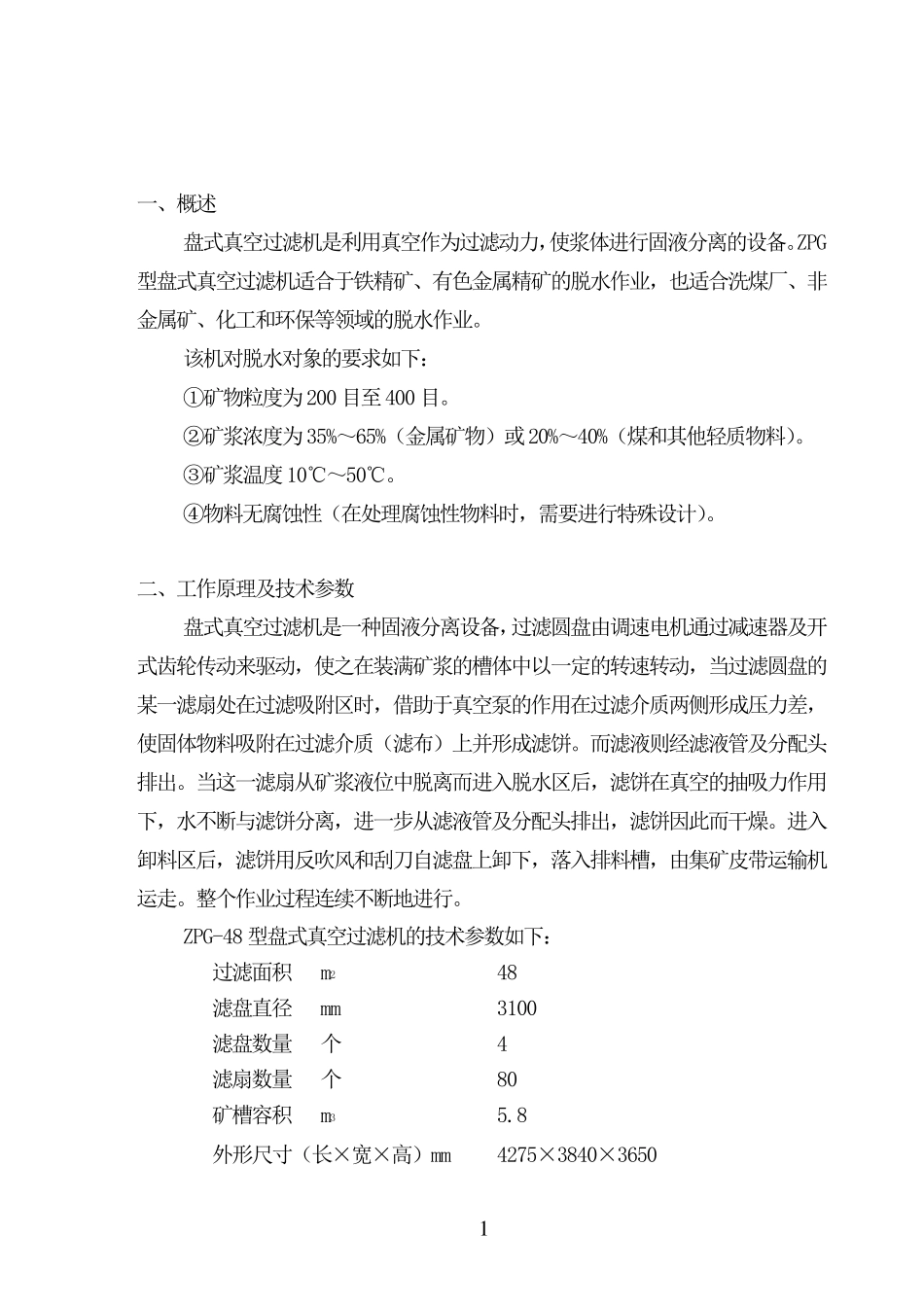 ZPG48盘式真空过滤机变频使用说明书_第2页