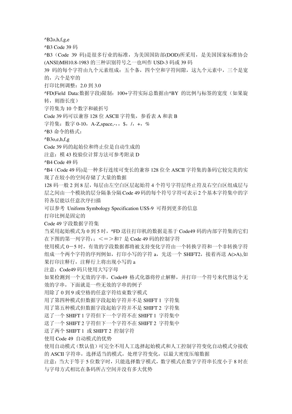 ZPL+II中文编程_第2页