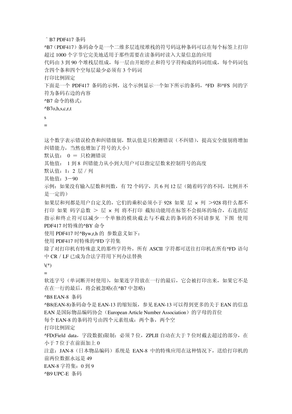 ZPL+II中文编程_第3页