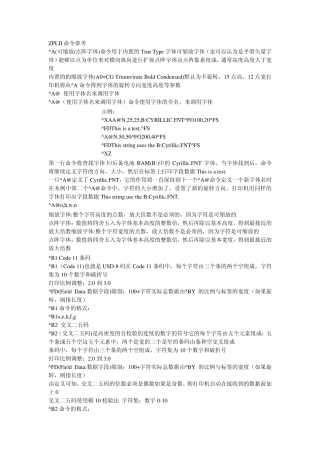 ZPL+II中文编程