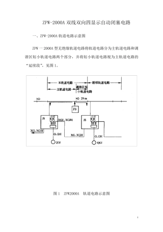 ZPW2000A双线双向四显示自动闭塞电路0902