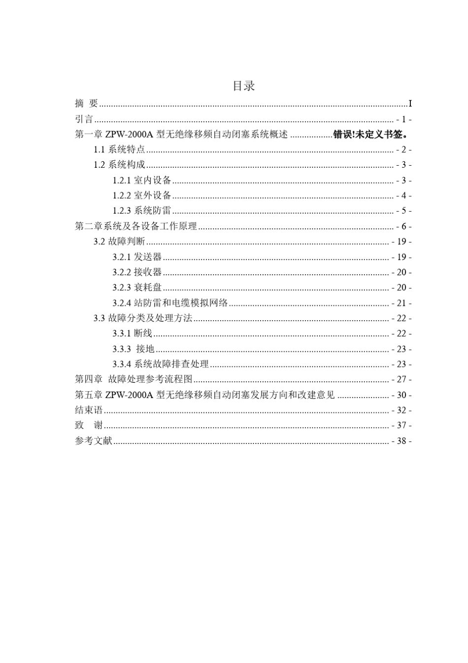ZPW2000A移频自动闭塞系统原理、故障..._第2页