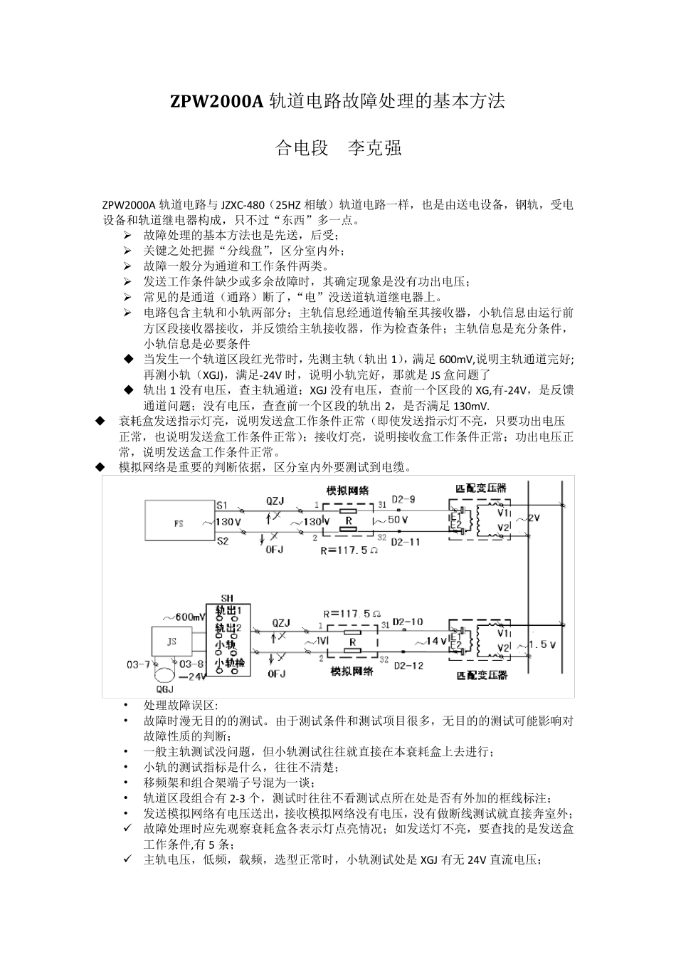 ZPW2000故障处理_第1页