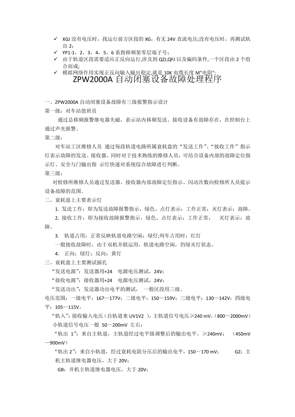 ZPW2000故障处理_第2页