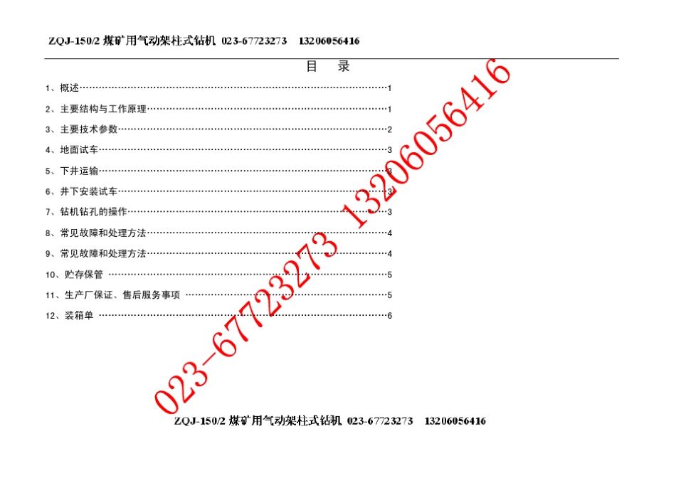 ZQJ150气动架柱式钻机使用说明书_第2页