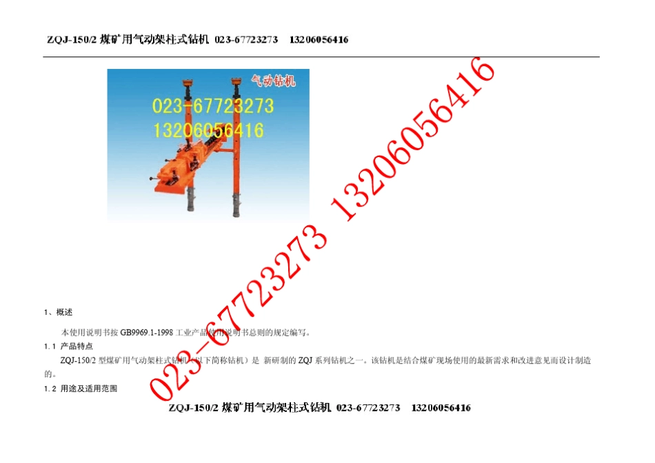 ZQJ150气动架柱式钻机使用说明书_第3页