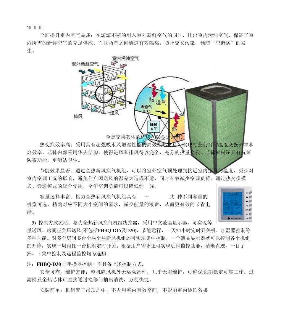 ZQ系列全热新风换气机组_第2页