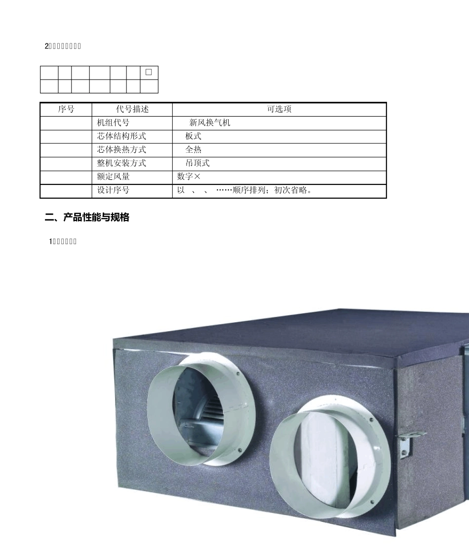 ZQ系列全热新风换气机组_第3页