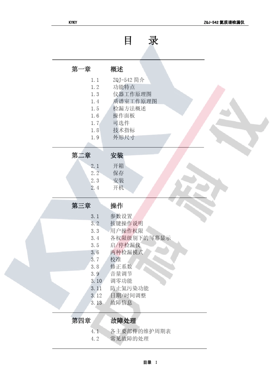 ZQJ542型氦质谱检漏仪说明中科科仪KYKY_第2页